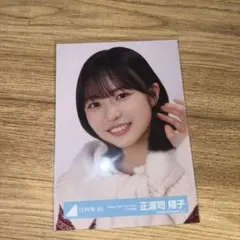 2026年最新】正源司陽子 生写真 サンタの人気アイテム - メルカリ