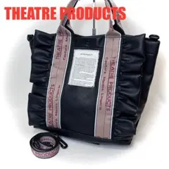 ☆未使用級☆ シアタープロダクツ 別注 レザー ジャガードテープ フリルバッグ