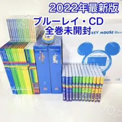 【全巻未開封】2022年最新版　DWEメインプログラム　ディズニー英語システム
