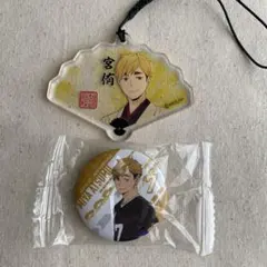 ハイキュー!! 宮侑 アクリルチャーム 缶バッジセット
