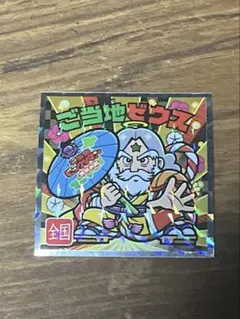 ご当地ゼウス ホログラムシール　シークレット