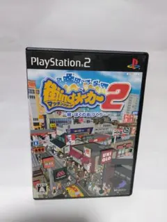 PS2 街ingメーカー2