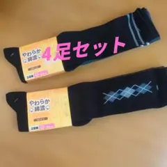 やわらか綿混 ハイソックス　スクールソックス 22〜24cm　38cm丈