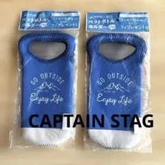 【未使用・希少非売品】　キャプテンスタッグ　ペットボトルホルダー　2枚セット　青のサムネイル