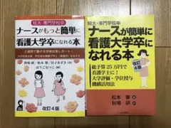 2026年最新】ナースがもっと簡単に看護大学卒になれる本の人気アイテム