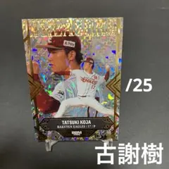 楽天イーグルス 古謝樹 直筆サイン入りユニフォーム XLサイズ - メルカリ