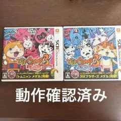 妖怪ウォッチ3 テンプラ スシ 2本セット パッケージ付き