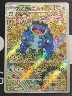 ポケモンカード ガマゲロゲ AR SV11B ブラックボルト