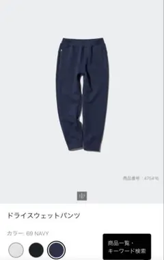 UNIQLO ドライスウェットパンツ