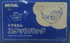 ドラえもんスタッフバッグ&マスコット
