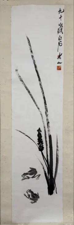 掛け軸 草場佩川 作 風竹画 画讃 紙本 希少 軸装 茶掛 茶道具 掛軸 年代物 掛け軸 草場佩川 作 風竹画 画讃 紙本 希少 軸装 茶掛 茶道具 掛軸