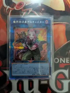 遊戯王 魔界特派員デスキャスター プリズマ プリシク - メルカリ