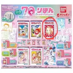 豆本70thりぼんガチャ　天使なんかじゃない【1】