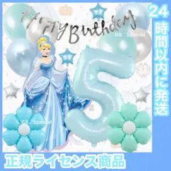 BIG 全身シンデレラ　誕生日　風船　飾り　ナンバーバルーン　数字　５歳　水色
