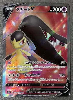 ポケカ クチートV CSR 白熱のアルカナ収録 即購入可 - メルカリ