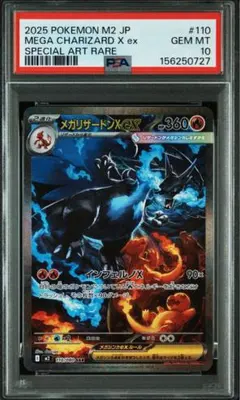 【PSA10】【極美品】メガリザードンX ex sar インフェルノX