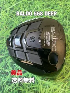 ☆美品☆送料無料☆BALDO(バルド)568 DEEP ヘッドのみ☆のサムネイル