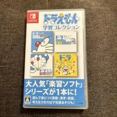 ドラえもん 学習コレクション Nintendo Switch