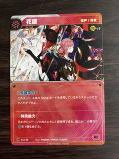2026年最新】神椿tcg 花譜の人気アイテム - メルカリ
