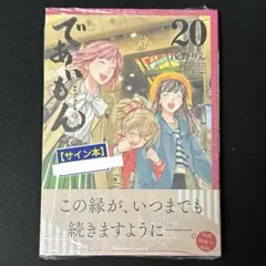 2026年最新】であいもん サインの人気アイテム - メルカリ