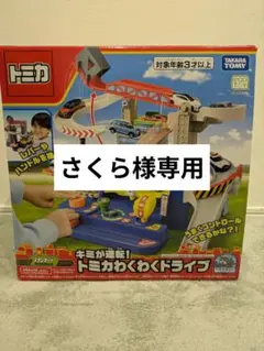 さくら様専用ページ