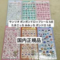 サンリオ たまごっち ボンボンドロップシール 6点