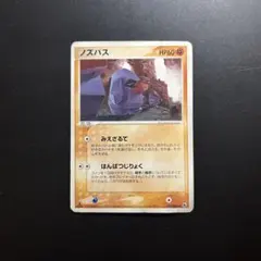 ノズパス ★ 第1弾拡張パック 035/055