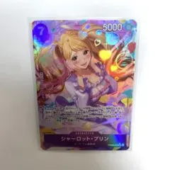 ワンピースカードゲーム　シャーロット・プリン PRB02-010 SRパラレル