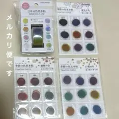 季節の色見本帖 シールフレーク 日本の伝統色 日本の色見本帖 マスキングシール