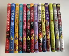 2025年最新】地縛少年花子くん 全巻の人気アイテム - メルカリ