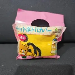 リラックマ ペットボトルカバー