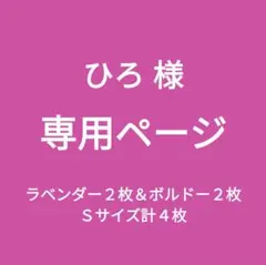 専用 新品■エレアリー ナイトブラ ノンワイヤー ラベンダー２枚＆ボルドー２枚Ｓ