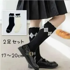 ハイソックス キッズ靴下 2足セット 17〜20cm Lサイズ 韓国