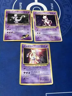 旧裏 ミュウ ミュウツー プロモ 拡張シート ポケモンカード 3枚セット