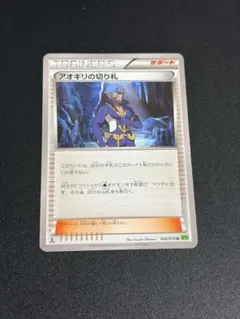 ポケモンカード　アオギリの切り札 SR アオギリの切り札 販売 | [XY5] タイダルストーム | ポケモンカード