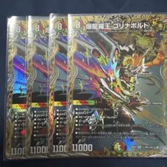 デュエルマスターズ デュエマ 爆龍羅王 ゴリナボルト シークレット シク 4枚