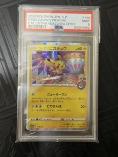 カナザワのピカチュウ PSA9