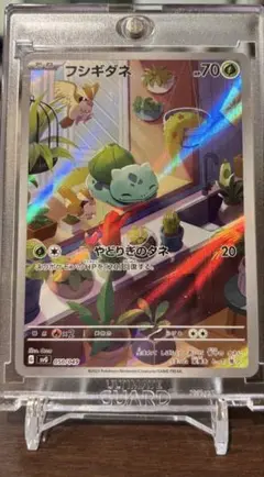 ポケモンカード フシギダネ AR svGのサムネイル