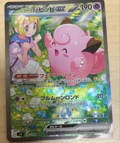 リーリエのピッピex SAR 美品 値下げ交渉多少なら！！