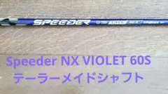 スピーダー NX VIOLET 60S テーラーメイドシャフトのサムネイル