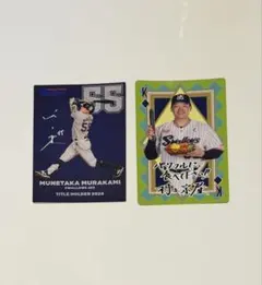 ‼️値下げ‼️ ★東京ヤクルトスワローズ★村上宗隆選手 2枚セット