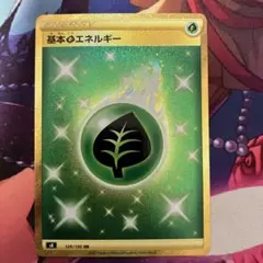 基本草エネルギー UR S8 フュージョンアーツ 128/100 - メルカリ