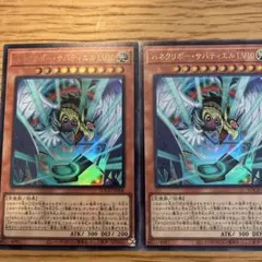 遊戯王 ハネクリボーサバティエルLV10 ウルトラ