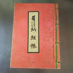 2026年最新】四国八十八ヶ所 納経帳の人気アイテム - メルカリ