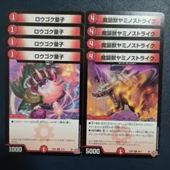 魔誕獣ヤミノストライク　ロウゴク童子　①