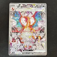リザードンex SAR SV3 黒炎の支配者 134/108