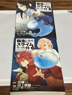 転生したらスライムだった件 29巻 特装版 - メルカリ