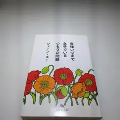 貴様いつまで女子でいるつもりだ問題