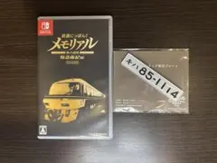 【Switch】鉄道にっぽん!メモリアル キハ85 特急南紀編 特典プレート付