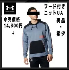 アンダーアーマー　伸縮ニット　フーディ　スウェット　メンズXL 美品